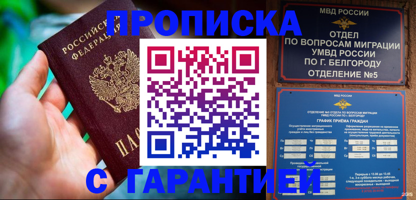 прописка для работы в Валдае