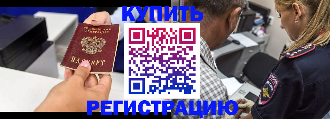 купить прописку в Валдае