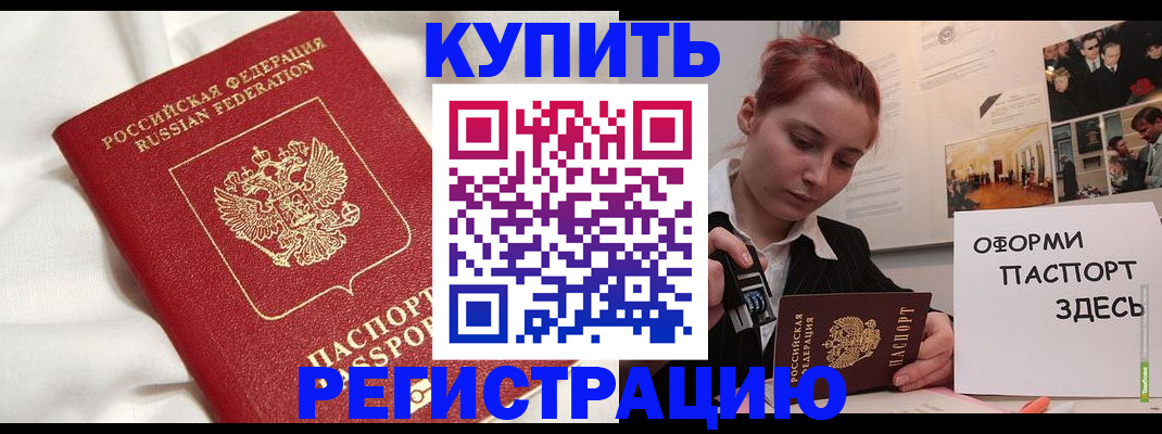 прописка паспорт в Валдае